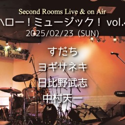 2/23昼「ハロー!ミュージック！vol.4」