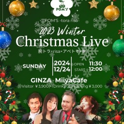 risa腕トラ企画 『 POM'S-tora risa- 2023 Winter Christmas Live 』