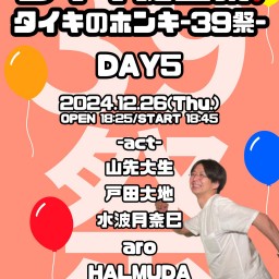 タイキ誕生祭❗️ タイキのホンキ-39祭-DAY5