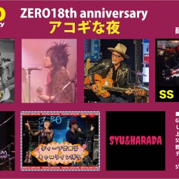 ZERO18th anniversary アコギな夜