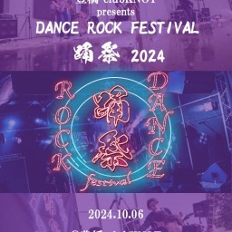 DANCE ROCK FESTIVAL 踊祭 2024
