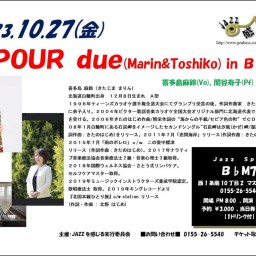 10月27日(金) ＰＯＵＲ ｄｕｅ (Marin&Toshiko) in Ｂ♭M7