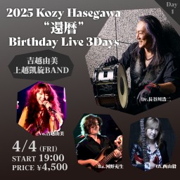 4/4 2025 Kozy Hasegawa “還暦”Birthday Live 3Days / 吉越由美 上越凱旋BAND