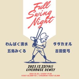 12/22【Full Swing Night!】