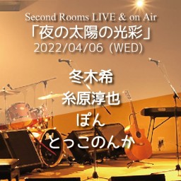 4/6 SR Live & on Air「夜の太陽の光彩」