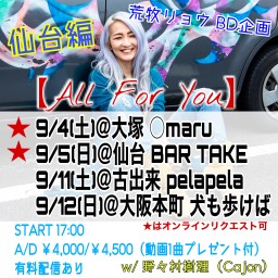 【All For You】仙台編　荒牧リョウBD企画