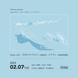navy.1stシングル「人魚」リリースツアー