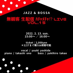 吉田有希 Jazz&Bossa ﾊﾁｬﾒﾁｬ 15