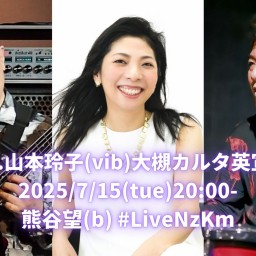 25/7/15山本玲子vib大槻カルタ英宣d熊谷望b