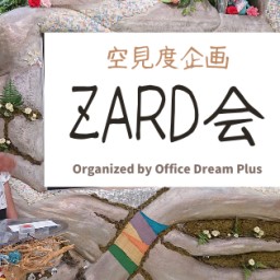 空見度バースデー企画『ZARD会Vol.5～きっと忘れない～』