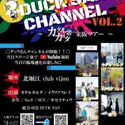 DUCK SAN&vijonpre.【DUCK SAN CHANNEL】VOL.2〜カタルカルタ来阪ツアー〜