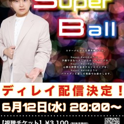 小豆澤英輝ソロライブ『Super Ball』ディレイ配信