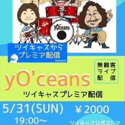 yO’ceans 無観客ライブ