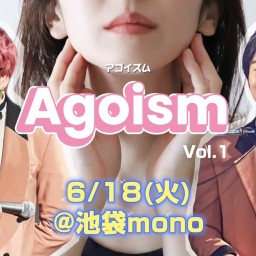 J・なめ ライブ&トーク企画「Agoism Vol.1」