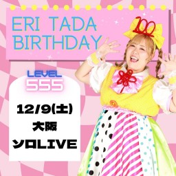 〜ERIPIYO BIRTHDAY SOLO LIVE!!〜in大阪
