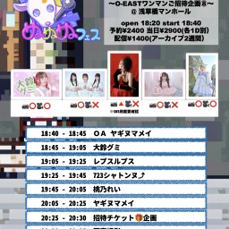 【3/5(水)】ぬぬぬフェスvol.84