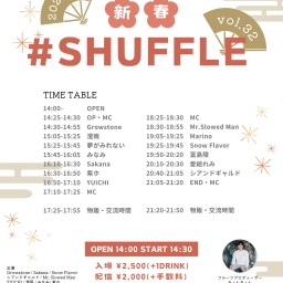 新春 #SHUFFLE vol.32