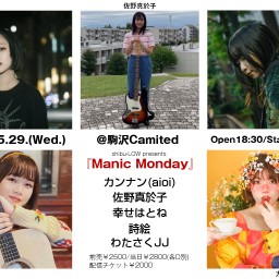 Manic Monday【お目当て：わたさくJJ】