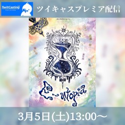 3/5(土)13:00～ 舞台『E-utopia』