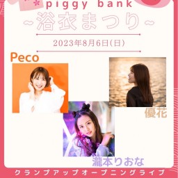(8/6) piggy bank～浴衣まつり～