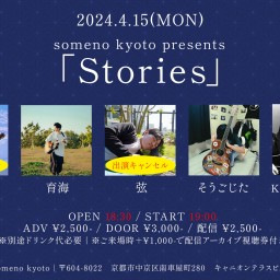 4/15「Stories」