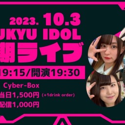RYUKYU IDOL定期ライブ【 配信 10.03 】
