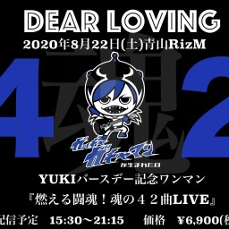 Dear Loving『YUKIバースデー記念４２曲LIVE』