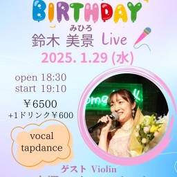 鈴木美景 Birthdayライブ