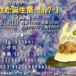 2021.3.14［うさた誕生祭〜day7〜］