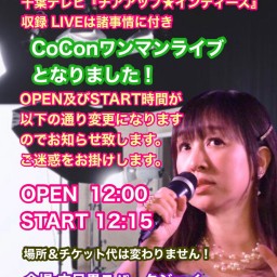 急遽開催　CoConワンマンライブ　2023/8/11