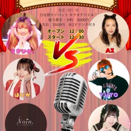 【TIF】3/2㈰カラオケバトル ライブ