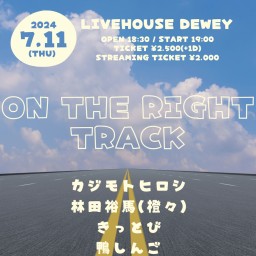 7/11【on the right track】