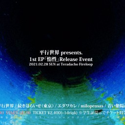 平行世界pre. 1st EP「惰性」Release Event
