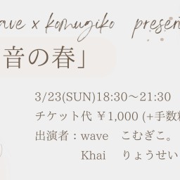 わべむぎpresents 音の春 @中目黒OOPS!