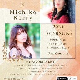 10月20日（日）My Favorite List　矢向亜弓・Michiko Kérry　ライブ