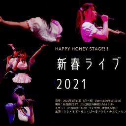 Happy Honey Stage!!!新春ライブ2021
