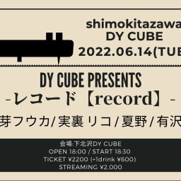 DY CUBE presents -レコード【record】-