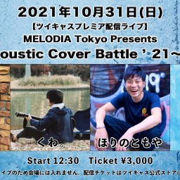 『第6回 Acoustic Cover Battle ’21』