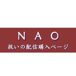 【NAO扱い】歌詞から紡ぐ物語　63