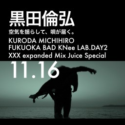 黒田福岡 1116夜公演 XXX expanded Mix Juice Special-2　覗き見配信