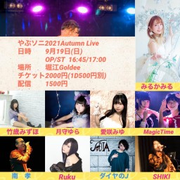 やぶソニ2021Autumn Live