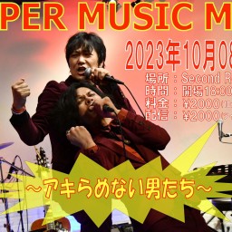 10/8夜 安田仁×伊藤直輝『SUPER MUSIC MEN』