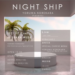 NIGHT SHIP 【お目当てヨルコレ】