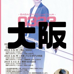 馬場桜佑 LIVE TOUR 0323 大阪 後日配信2/8
