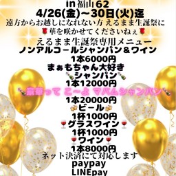 えるまま生誕祭In62ふくやま🍎🌹来れないリスナー様遠隔で華を咲かせてくださいねぇ🍎🌹