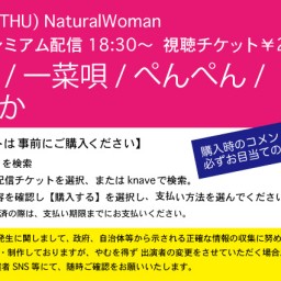 3/25(木) NaturalWoman@knave 時間変更