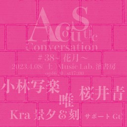 Acoustic Conversation#38~花月~