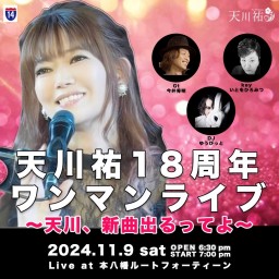 “天川祐 18周年 ワンマンライブ”