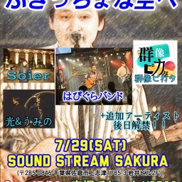 7/29(Sat)【はぴぐらバンド】