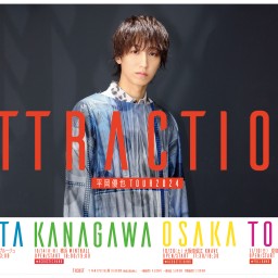 10.26(土) 平岡優也TOUR2024『Attraction』大阪公演